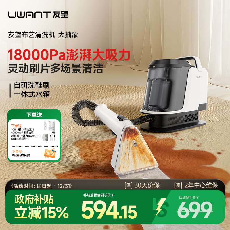 UWANT友望布艺清洗机免拆洗地毯床垫沙发清洁机神器大抽象Y100