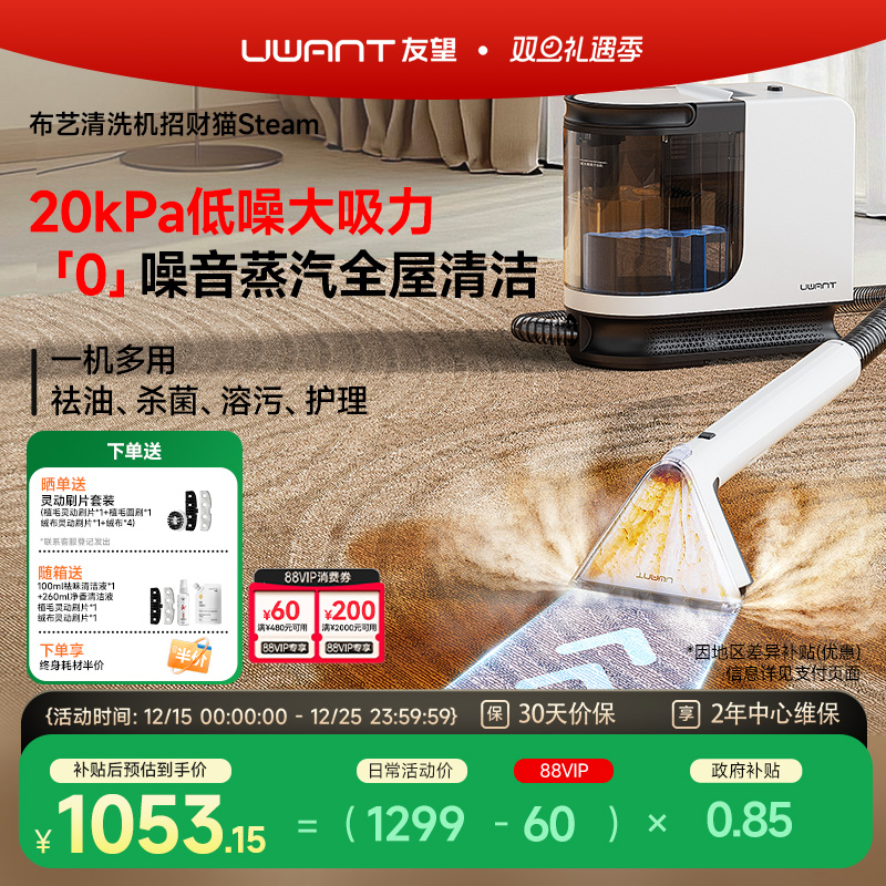 友望高温蒸汽布艺清洗机地毯