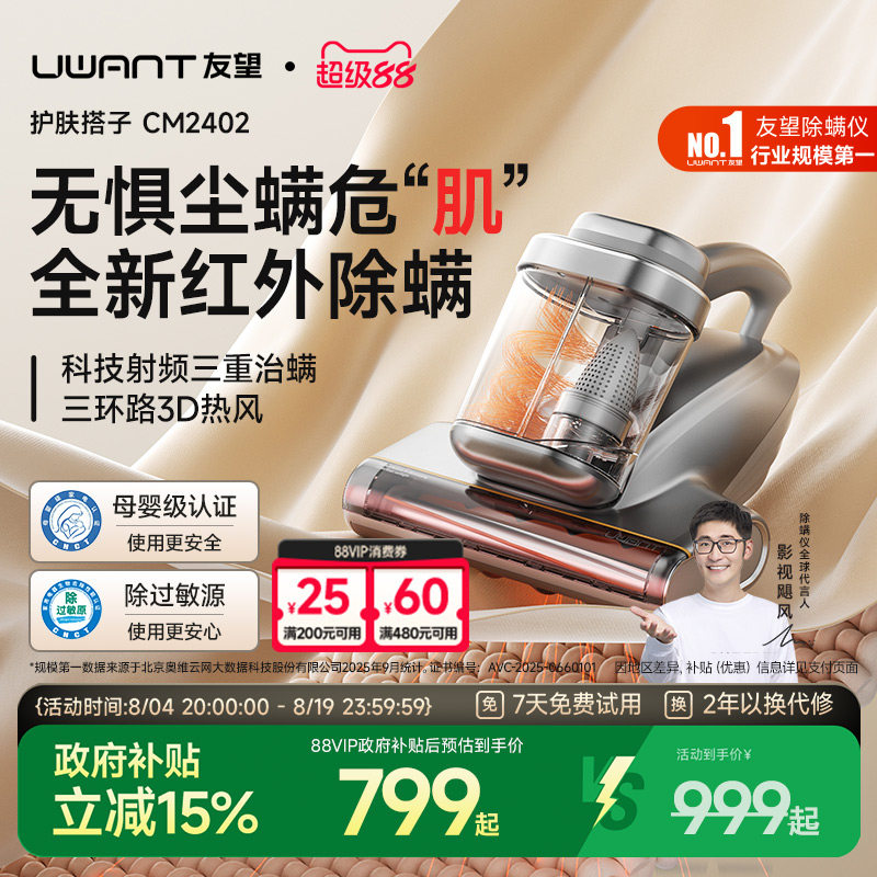 Uwant友望红外除螨仪床上家用吸尘器神器杀菌机护肤搭子CM2402 - 实物图