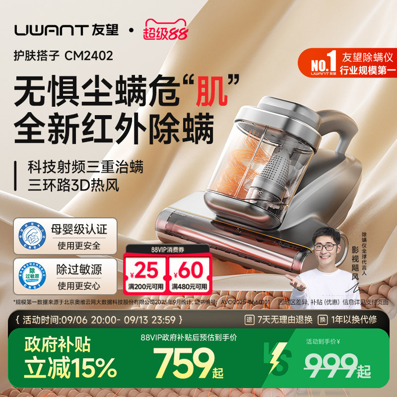 Uwant友望红外除螨仪床上家用吸尘器神器杀菌机护肤搭子CM2402图片