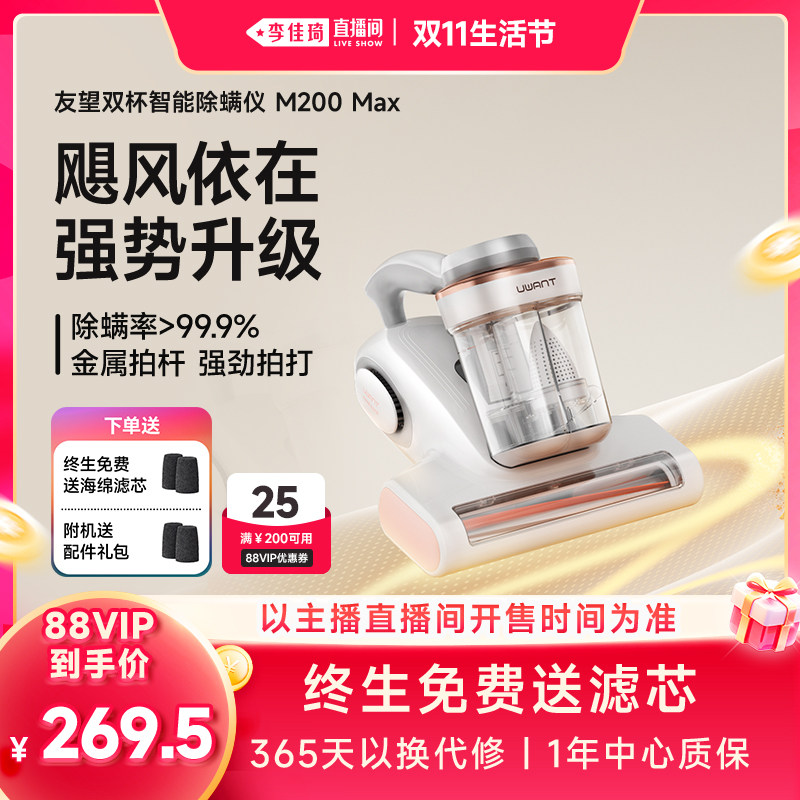 【李佳琦直播间】Uwant友望除螨仪家用吸尘M200MAX