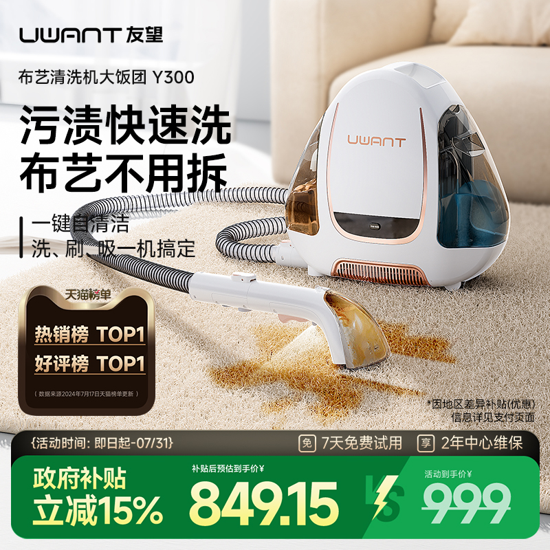 【国补15%】UWANT友望布艺清洗机Y300地毯沙发清洁神器一体机床垫