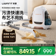 【国补15%】UWANT友望布艺清洗机Y300地毯沙发清洁神器一体机床垫