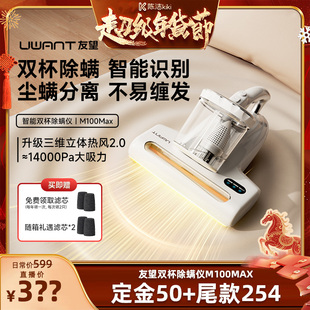 【付定金！k姐年货节】UWANT友望双杯除螨仪吸尘器去螨虫M100max