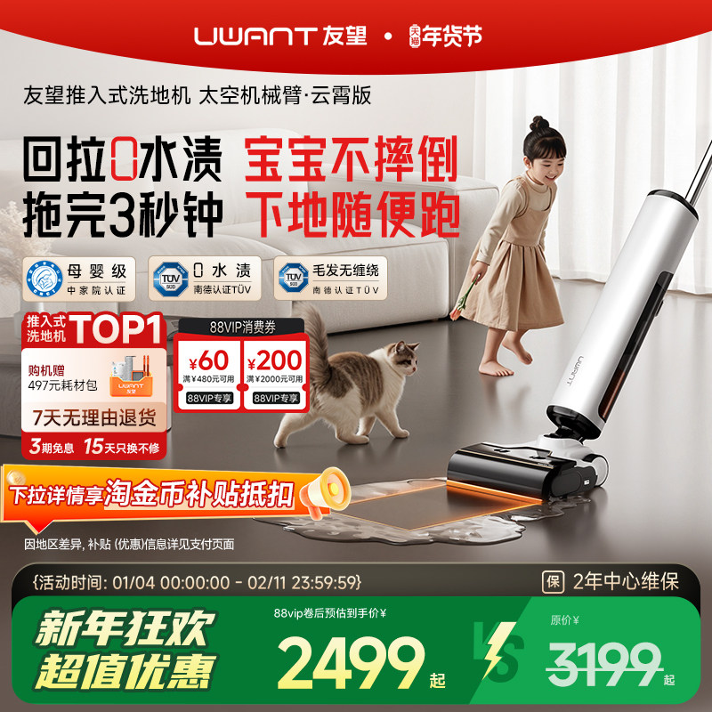 uwant友望太空机械臂洗地机推入式0水渍自清洁吸拖地机一体机拖把
