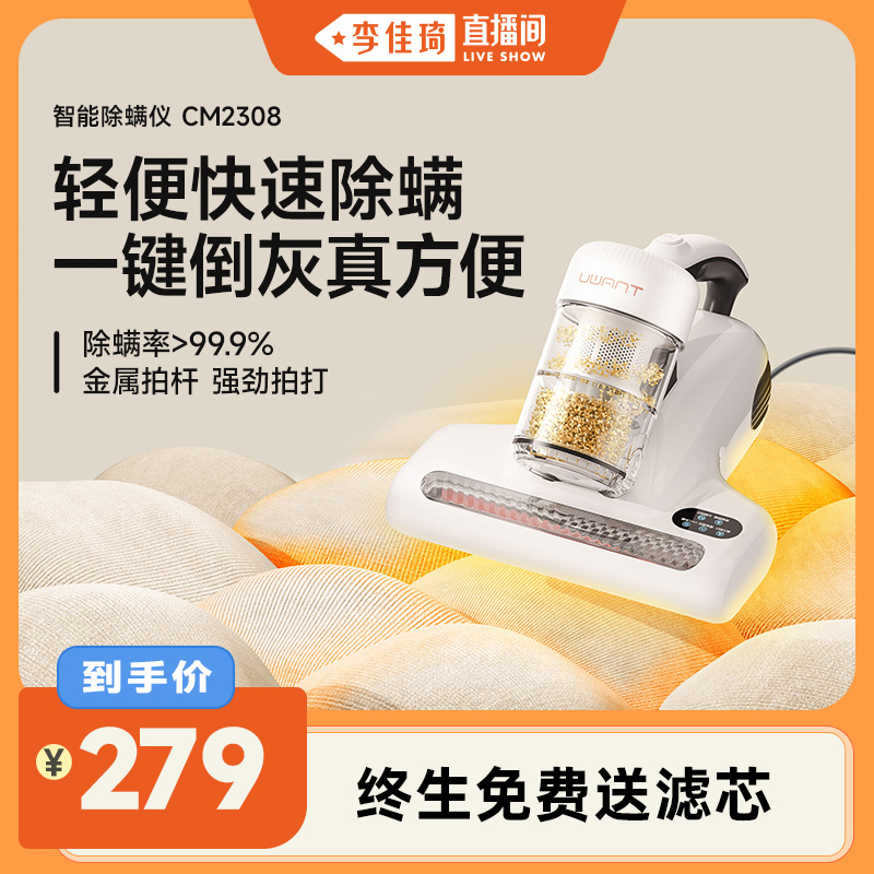 【李佳琦直播间】UWANT友望除螨仪家用床上吸尘器CM2308