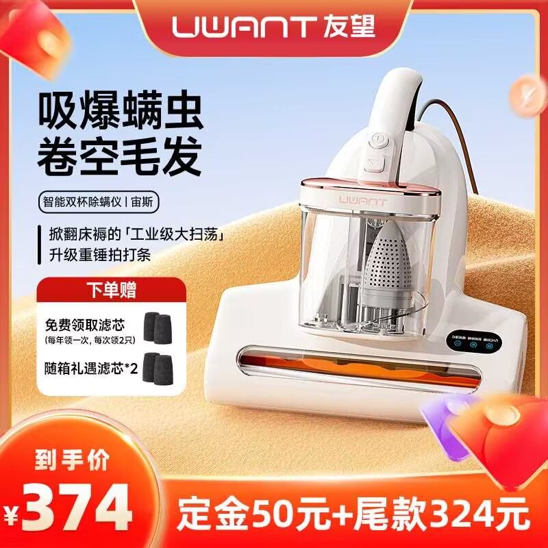 【20日晚8付尾款】UWANT友望 紫外线除螨神器双杯除螨仪宙斯