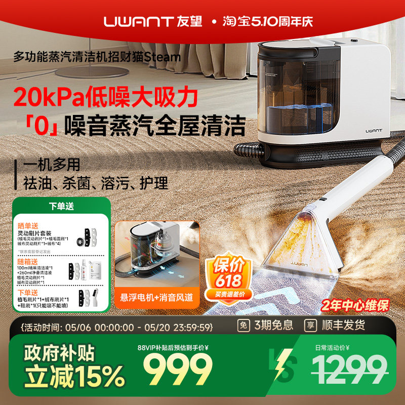 UWANT友望布艺清洗机沙发地毯床垫多功能蒸汽清洁机招财猫Steam