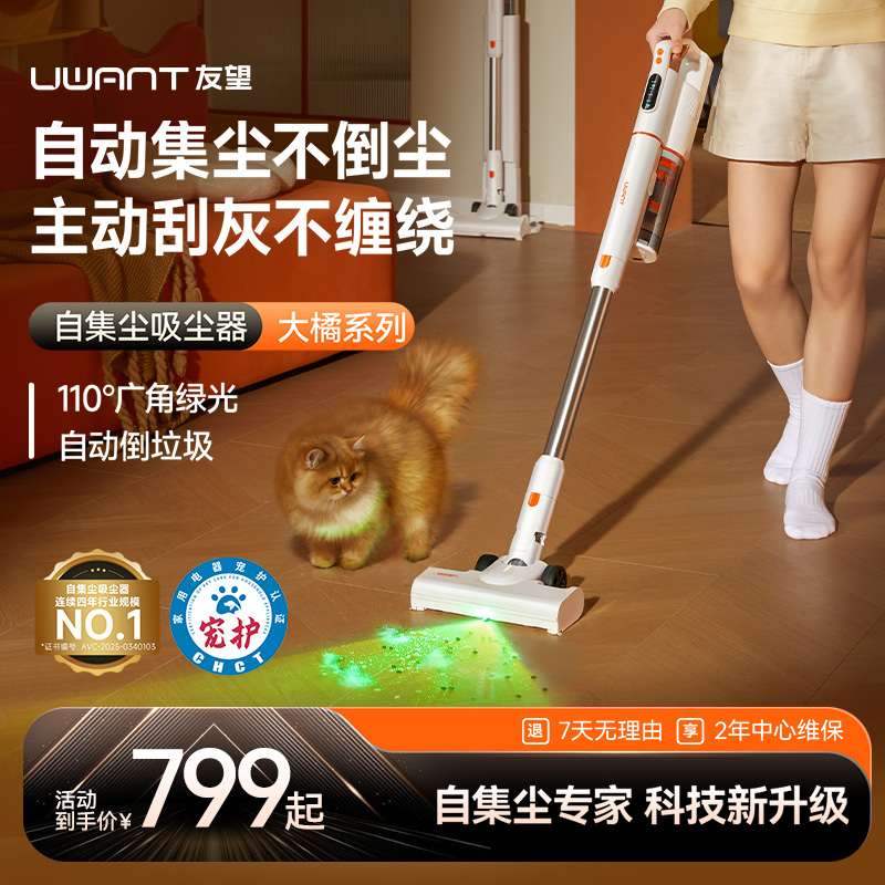 百元自集尘首选友望大橘吸尘器