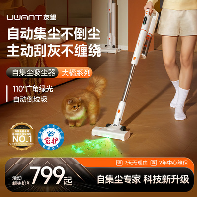 【家电团专属】UWANT友望大橘吸尘器自集尘家用无线吸尘机