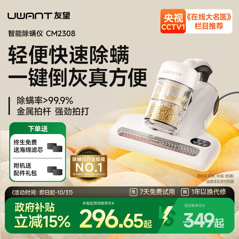 Uwant智能双杯除螨仪LED大屏