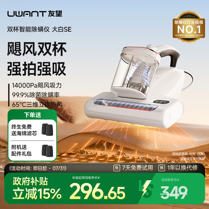 友望飓风大吸力除螨仪大白SE