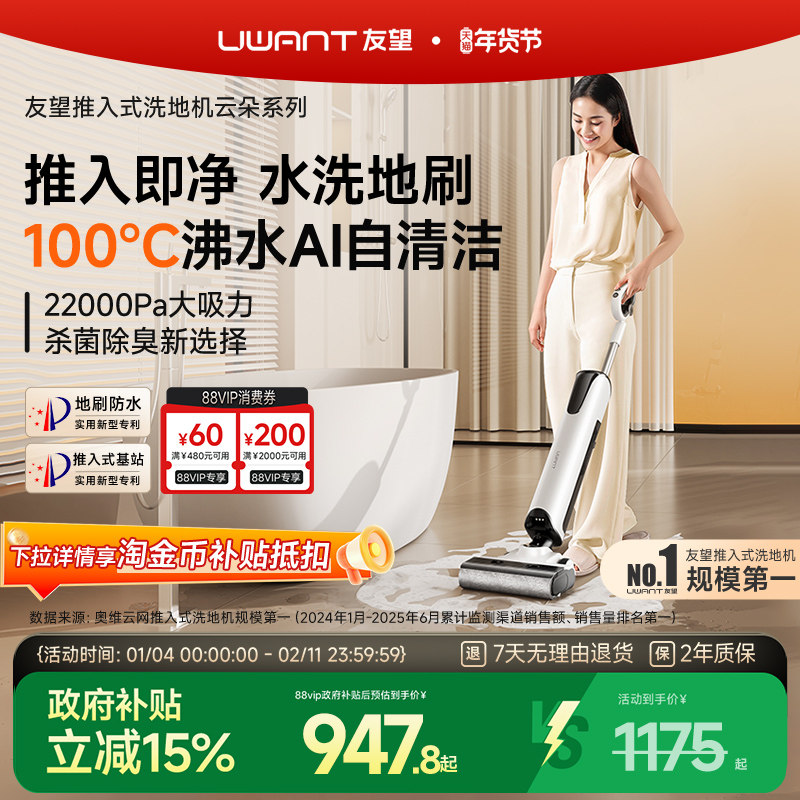 UWANT友望推入式洗地机云朵plus增强版躺平防臭吸拖一体机自清洁,生活电器,洗地机,淘宝优惠券,粉丝福利购,淘宝优惠卷