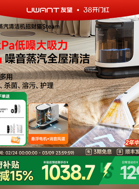 UWANT友望布艺清洗机沙发地毯床垫多功能蒸汽清洁机招财猫Steam