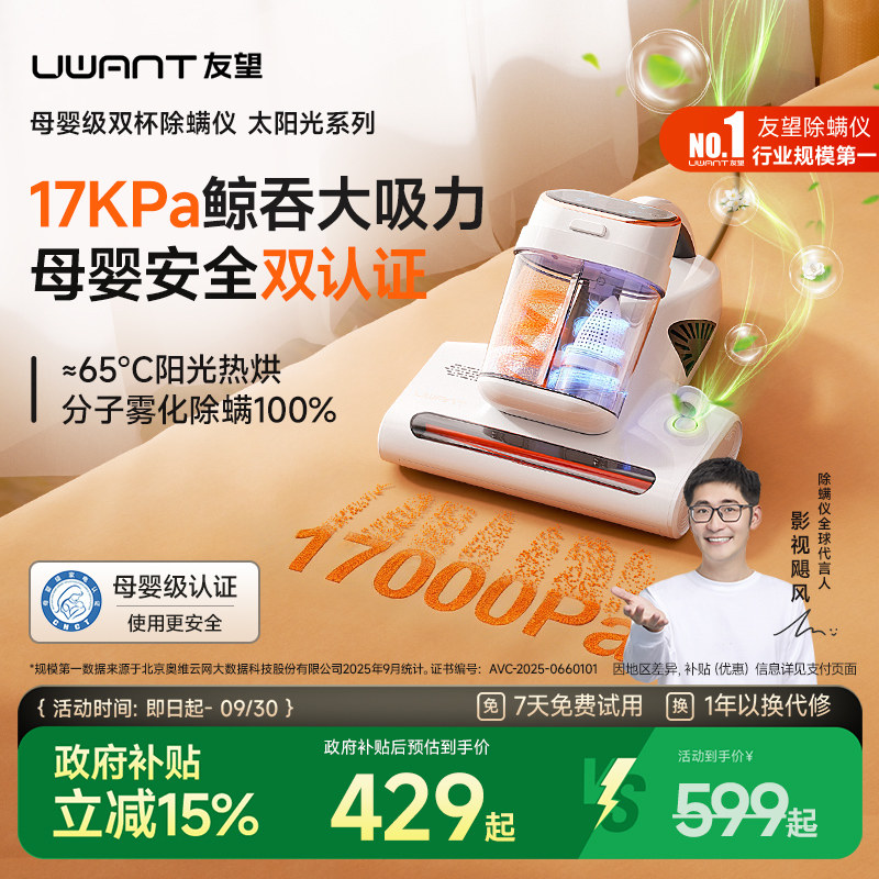 【母婴级】友望太阳光除螨仪图片