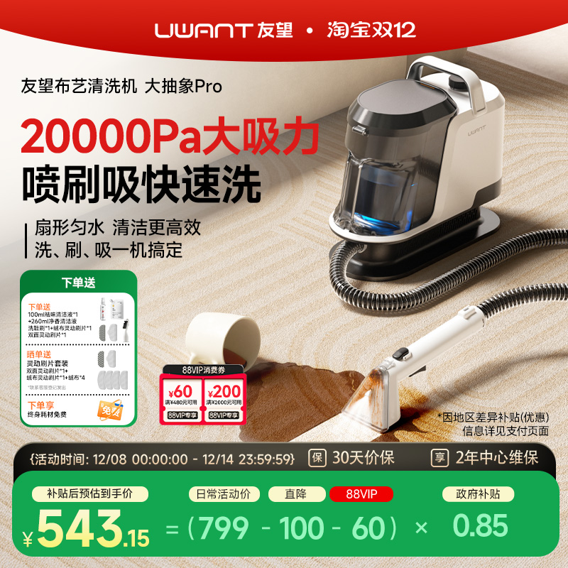 友望布艺沙发地毯清洗机免拆洗