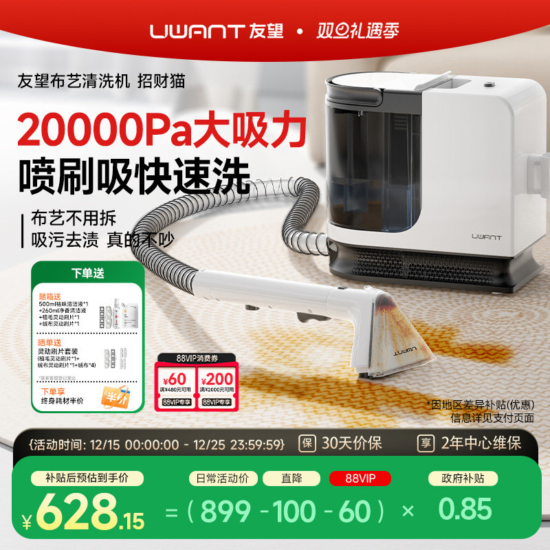 友望招财猫布艺沙发清洗机