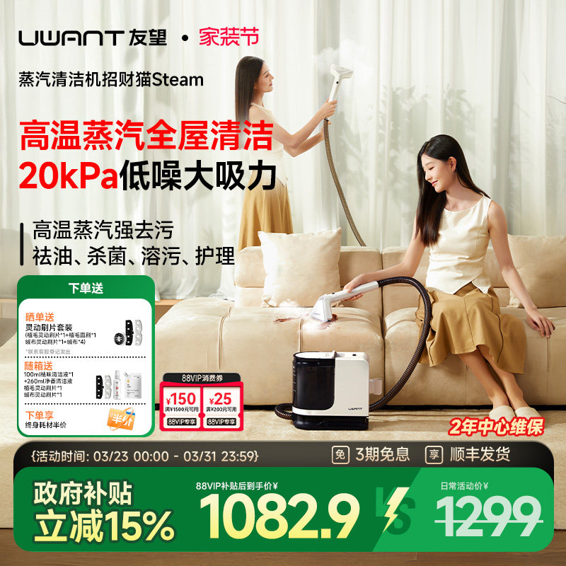 UWANT友望高温蒸汽清洁机地毯沙发床垫布艺多功能家用招财猫Steam
