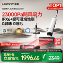 吸拖一体机0缠自清洁 全国补15% UWANT友望云朵2.0洗地机推入式
