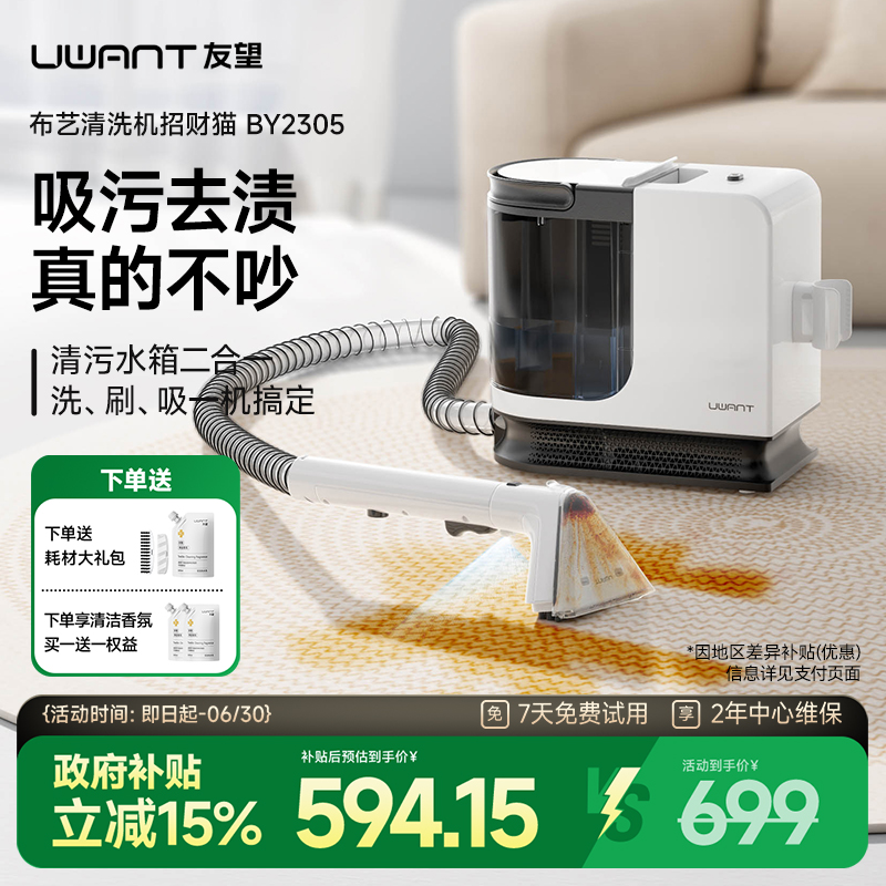 UWANT友望布艺清洗机免拆洗地毯床垫沙发清洁神器招财猫BY2305