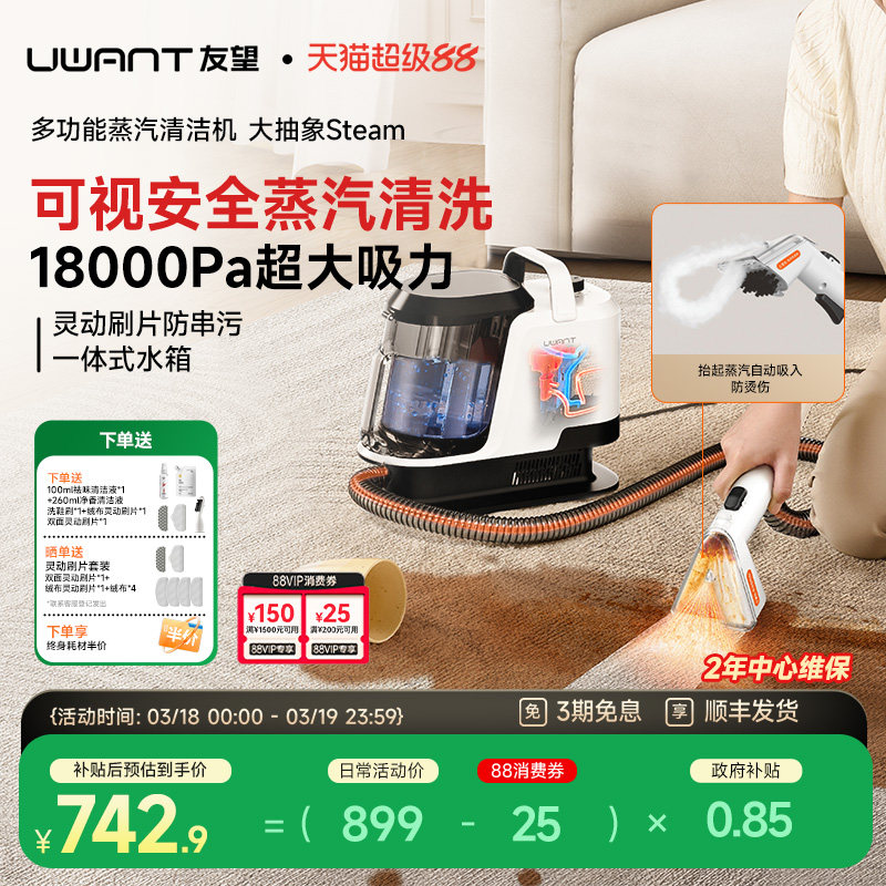 UWANT友望布艺清洗机地毯沙发床垫多功能蒸汽清洁机大抽象Steam