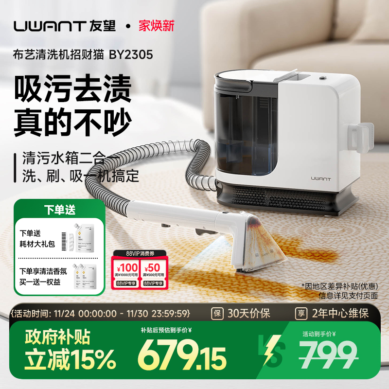 UWANT友望布艺清洗机BY2305