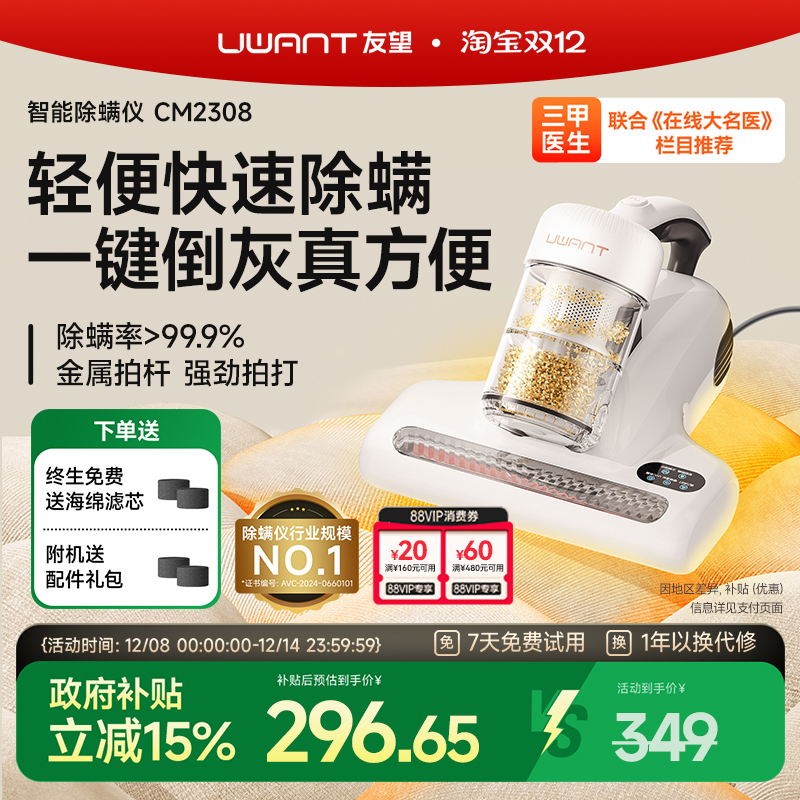 友望除螨仪杀菌机紫外线双杯CM2308