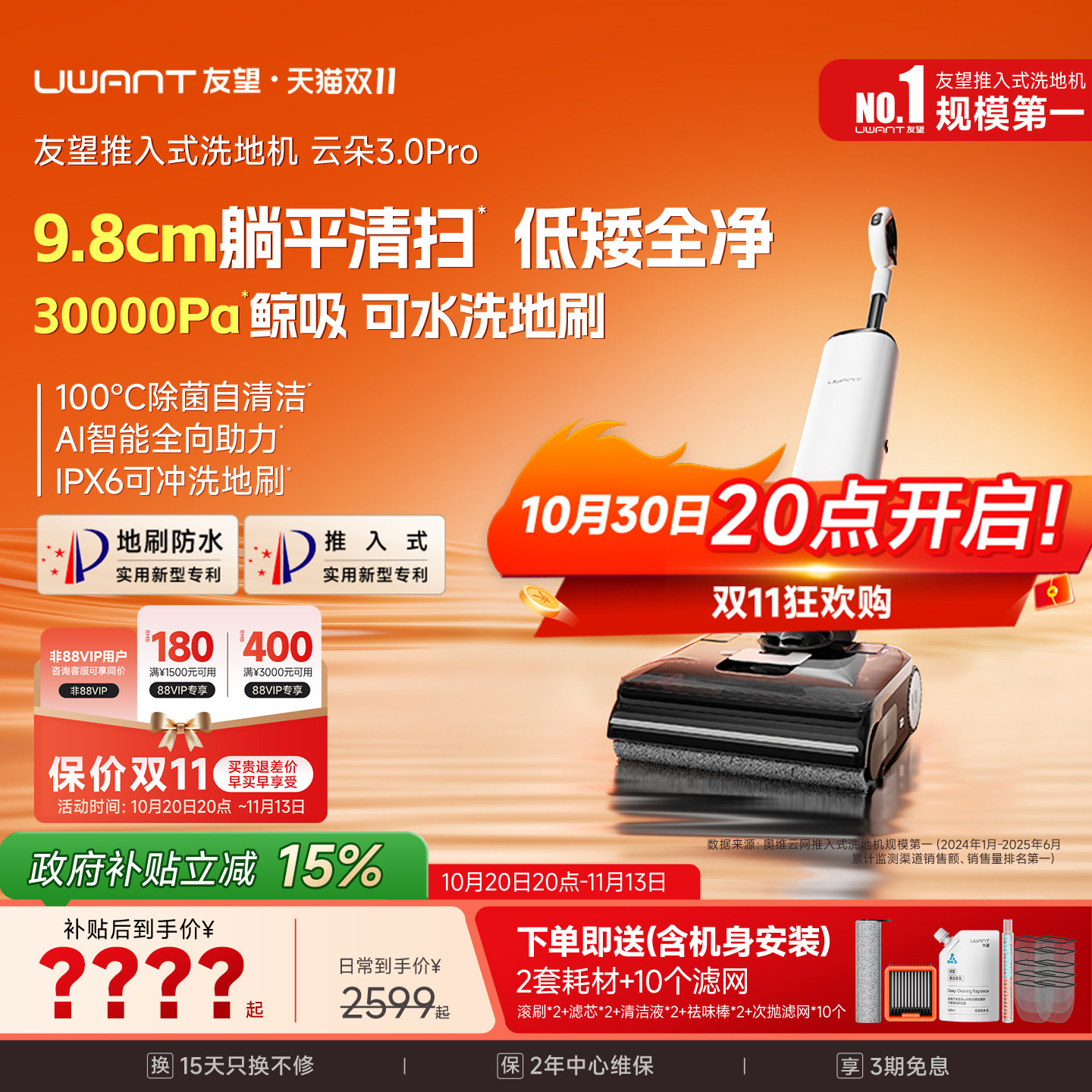 UWANT友望云朵2.0Pro/3.0pro洗地机推入式扫地吸拖一体机自动清洗