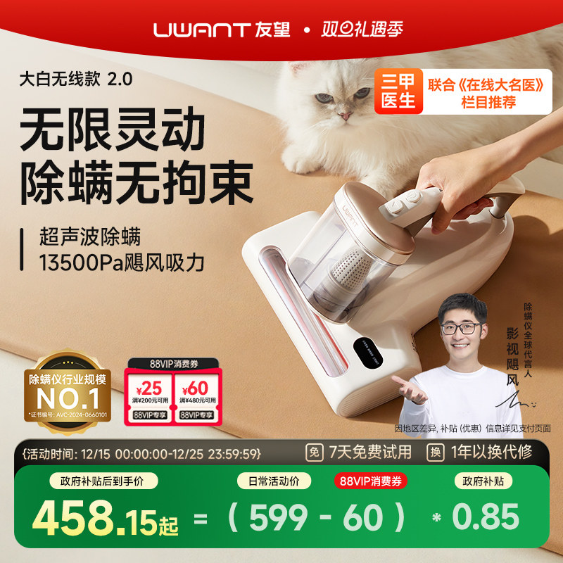 【无线升级】友望大白无线除螨仪