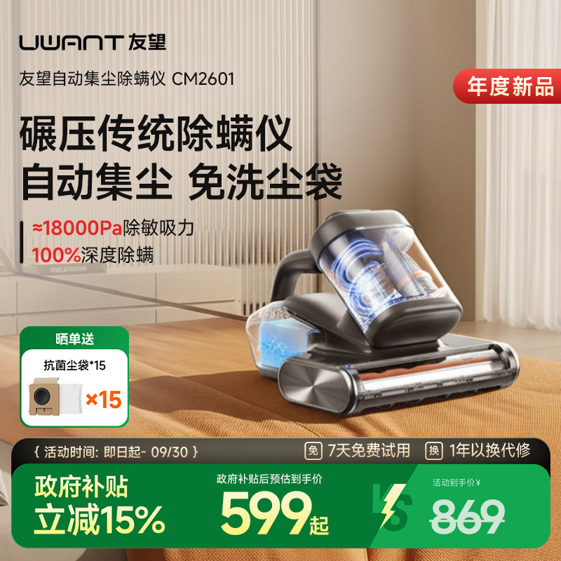 Uwant友望小袋鼠自动集尘除螨仪CM2601 床上家用吸尘器除螨机免洗图片