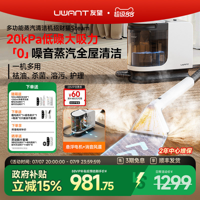 UWANT友望布艺清洗机沙发地毯床垫多功能蒸汽清洁机招财猫Steam