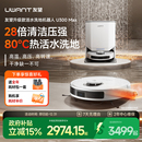 UWANT友望洗地扫地机器人U300MAX活水扫拖自清洁 政府补贴15%