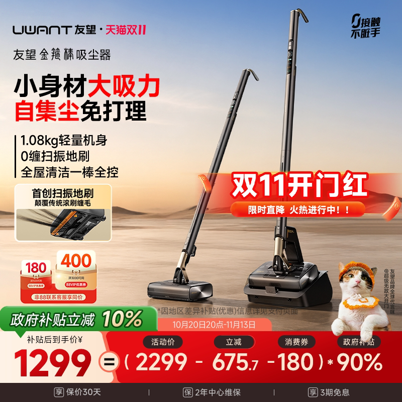 【新品】UWANT友望金箍棒自动集尘吸尘器家用大吸力无线手持小型