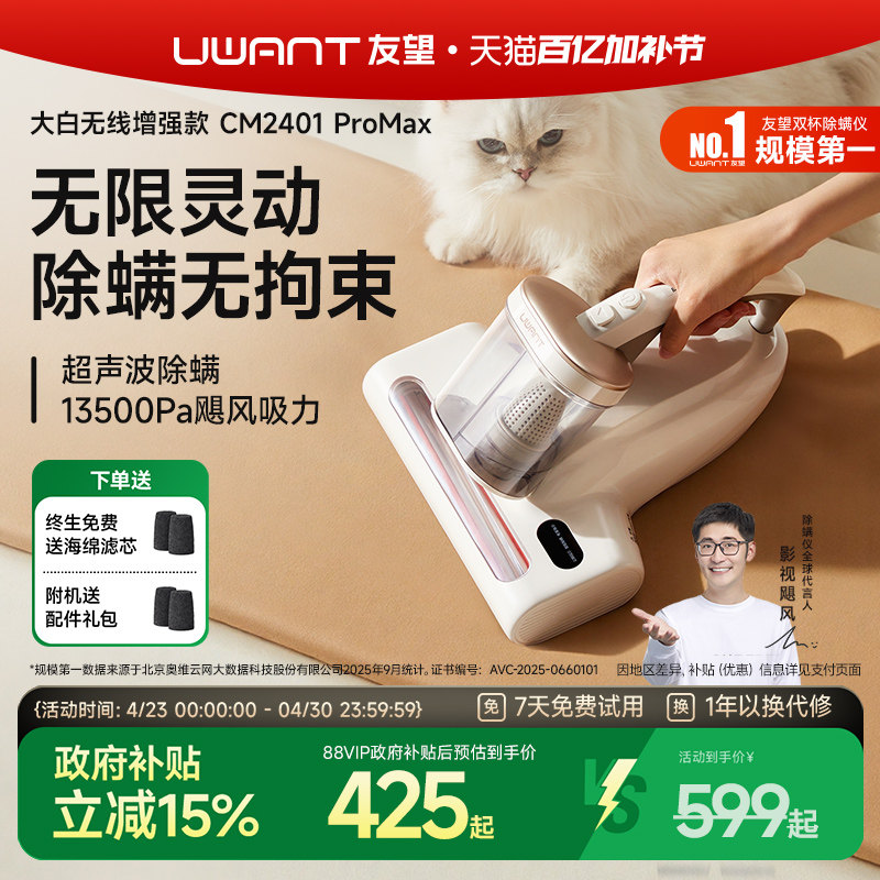 UWANT友望无线除螨仪床上吸尘器除螨紫外线杀菌机双杯大白无线款