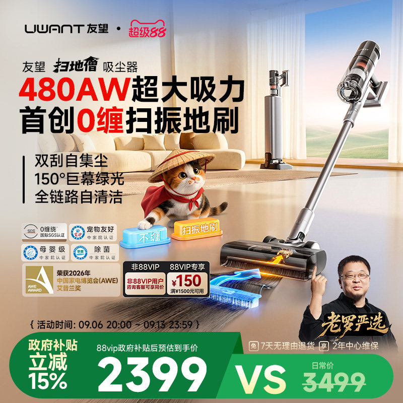 【罗永浩推荐】UWANT友望扫地僧自动集尘吸尘器家用480AW大吸力图片
