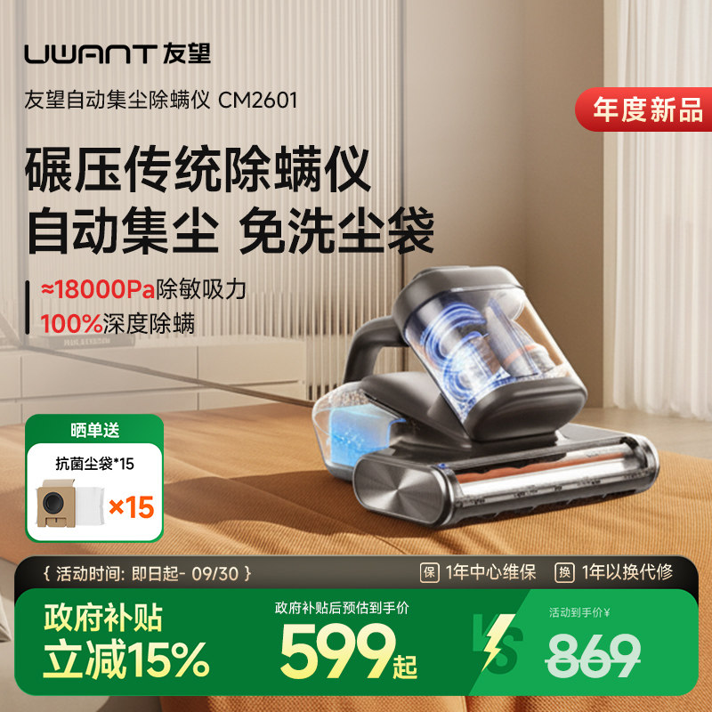 Uwant友望小袋鼠自动集尘除螨仪CM2601 床上家用吸尘器除螨机免洗										