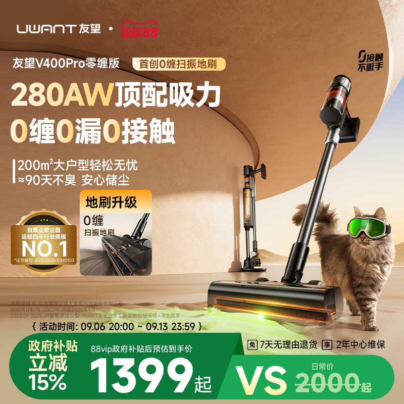 友望最强自集尘V400Pro增强图片