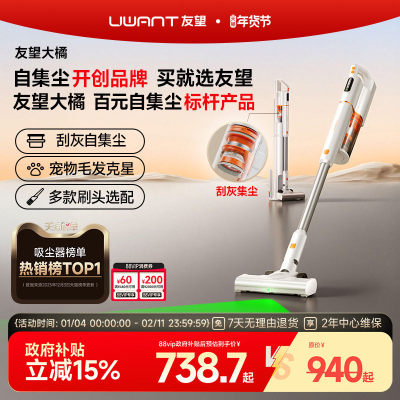 【吸尘器热销榜No.1】UWANT友望大橘吸尘器自集尘家用无线吸尘机,生活电器,吸尘器,淘宝优惠券,粉丝福利购,淘宝优惠卷