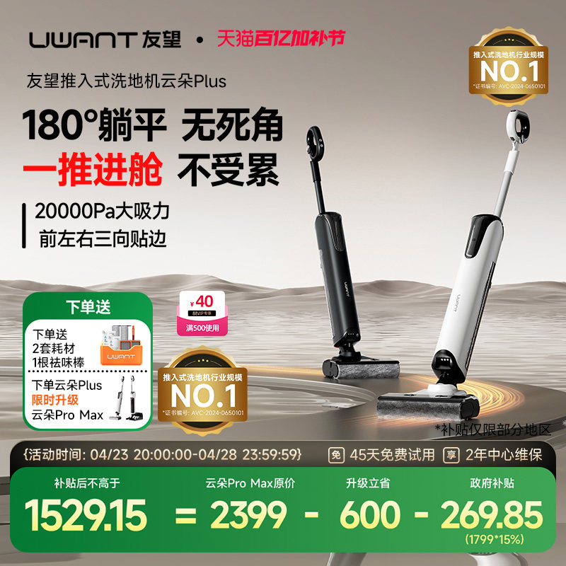 ��ȫ����15%��UWANT��������ʽϴ�ػ���ƽ��������һ����ƶ�plus