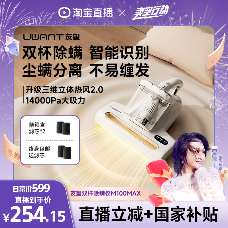 【曹颖甄选】UWANT友望双杯除螨仪吸尘器去螨虫M100max