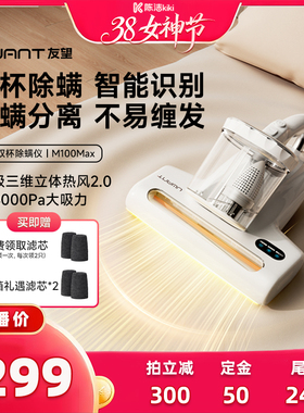 【加购！24号付定金】UWANT友望双杯除螨仪吸尘器去螨虫M100max