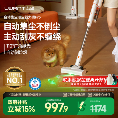 UWANT友望大橘Pro手持式无线 线吸尘器 自动集尘23000pa高吸入功