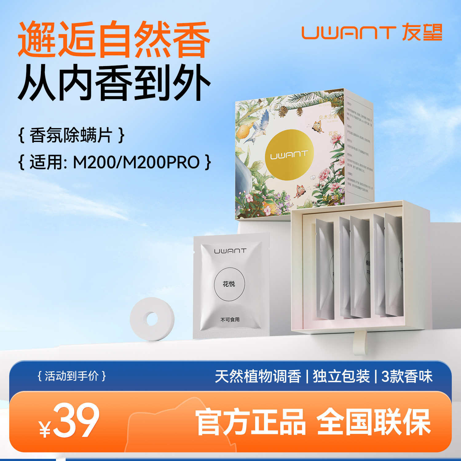 UWANT花悦除螨仪固态香氛图片