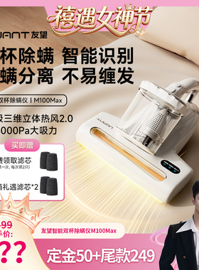 【禧物社预售】UWANT友望双杯除螨仪吸尘器去螨虫M100max