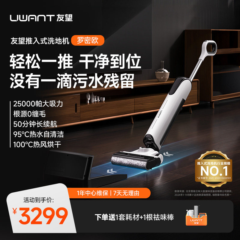 UWANT友望推入式洗地机吸拖一体机罗密欧图片