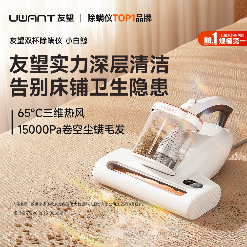 【专属4】UWANT友望除螨仪家用床上除螨仪吸尘器紫外杀菌 小白鲸