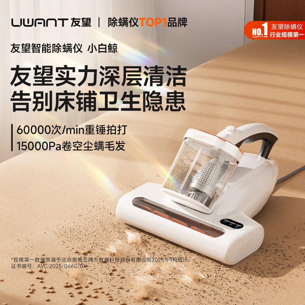 UWANT友望新款除螨仪 159元 - 清风线报