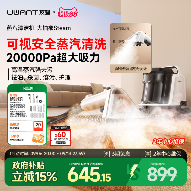 uwant友望蒸汽清洁机大抽象Steam图片