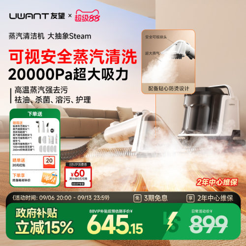 uwant友望蒸汽清洁机大抽象Steam