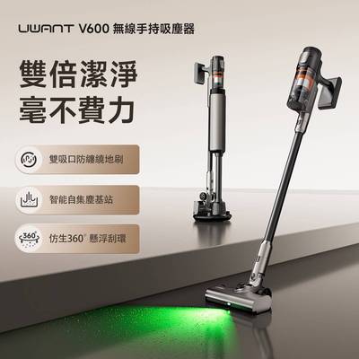 UWANT友望V600 自動集塵吸塵機家用無線塵蟎機